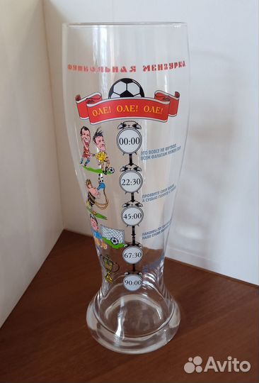 Бокал болельщика XXL