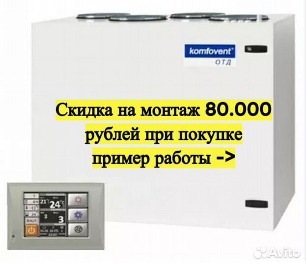 Приточно-вытяжная установка Komfovent отд-R-700-V
