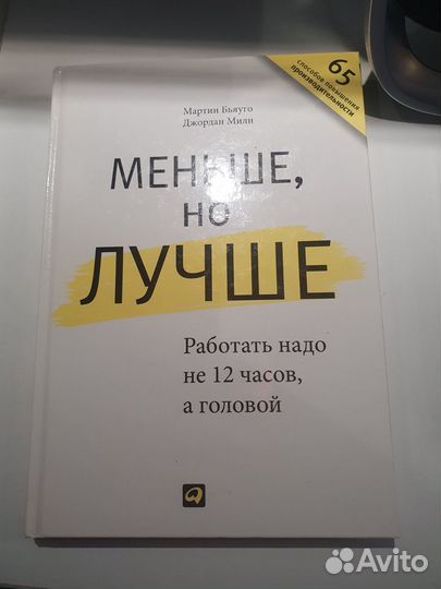 Книга меньше, но лучше