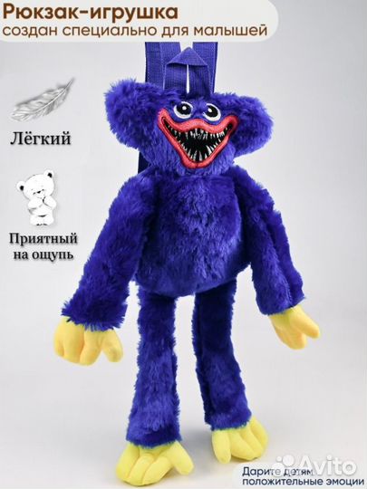 Рюкзак - игрушка плюшевая Хагги Вагги (новая)