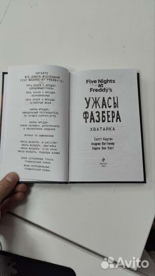 Ужасы Фазбера 