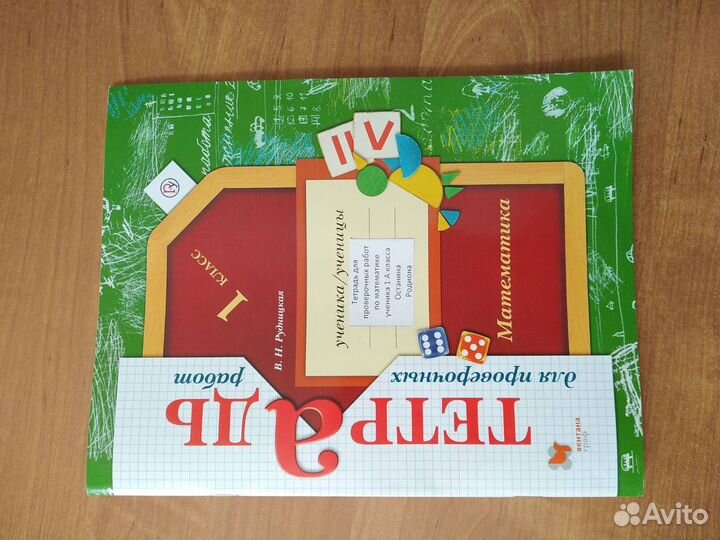 Тетради для первоклассника система 