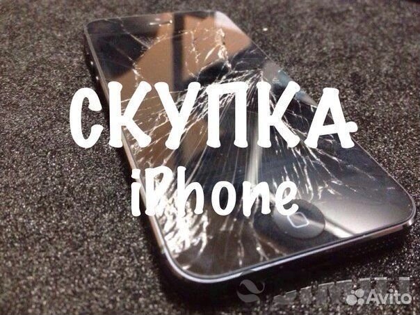 Ремонт) Срочный выкуп техники apple