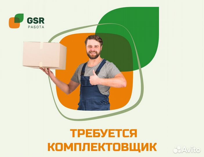 Комплектовщик