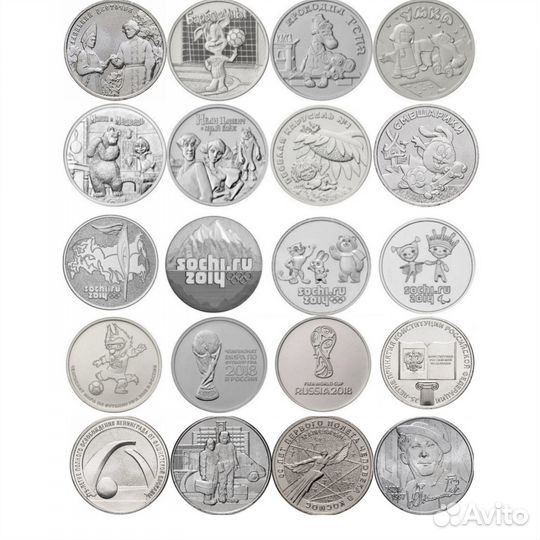 25 рублей все разные без повторов