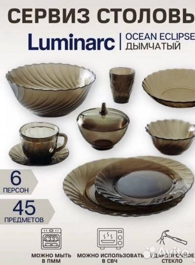 Набор столовой посуды 45 штук