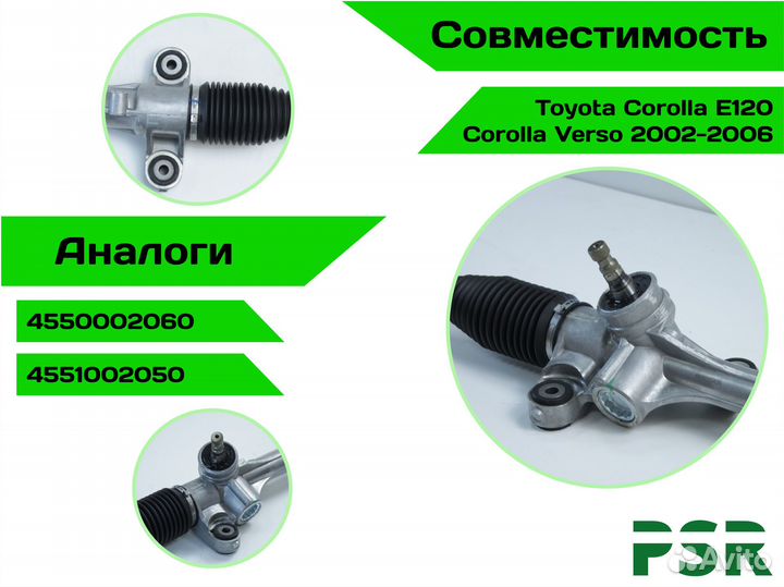 Рулевая рейка Toyota Corolla Verso 2002-2006