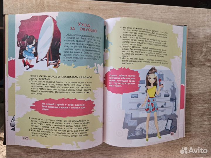 Книга Большая копилка тайн для девочек, 319 стр