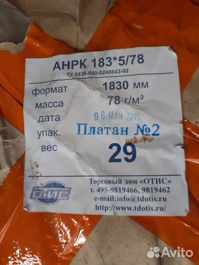 Бумага для раскроя