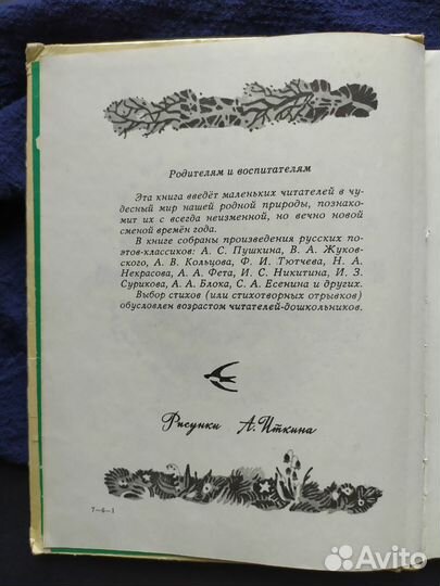 Детская книга СССР Родная природа / детские книги