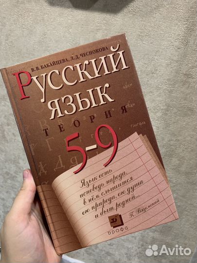 Учебник русский язык Бабайцева Чеснокова