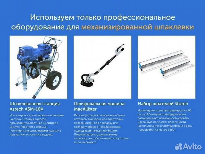 Шпаклевка стен. Механизированная шпаклевка