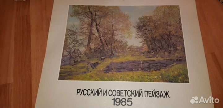 Календарь Русский Советский пейзаж 1985г