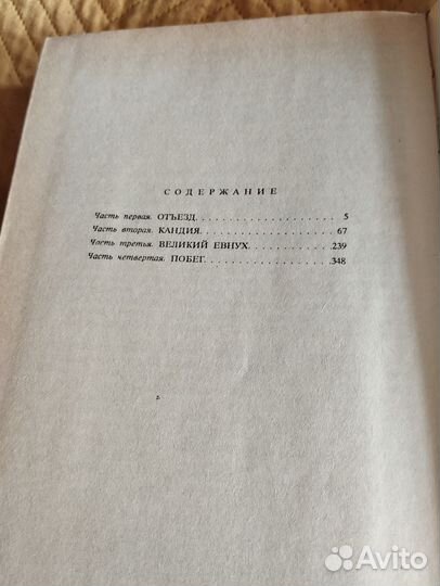 Голон Неукротимая Анжелика