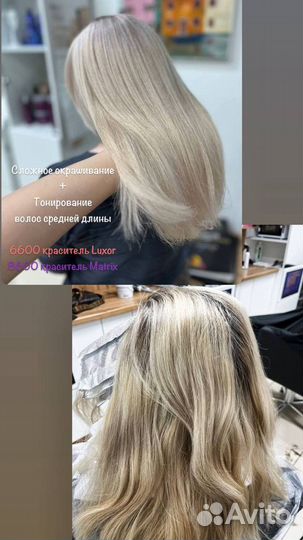 Окрашивание волос