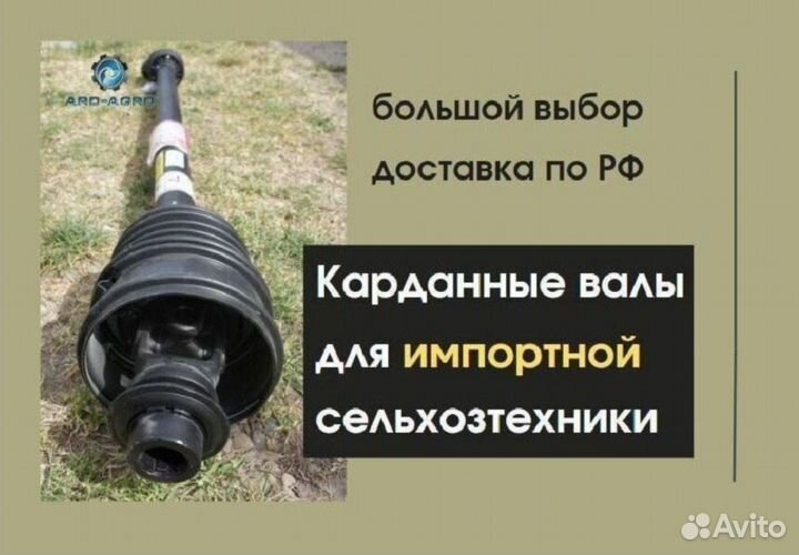 Карданный вал