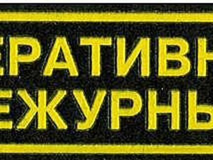 Вакансии сутки трое. Дежурный электрик. Работа дежурный электрик сутки трое новые. Табличка дежурный электрик. Табличка дежурный электрик.