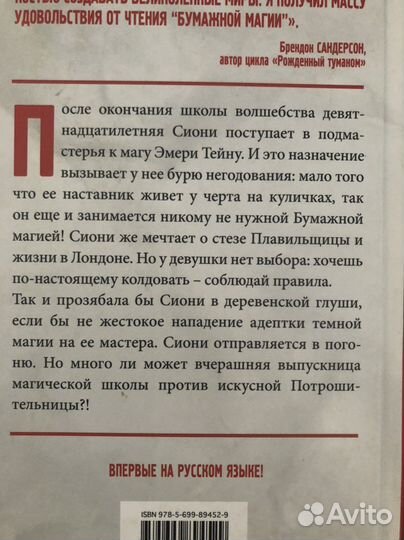 Бумажная магия