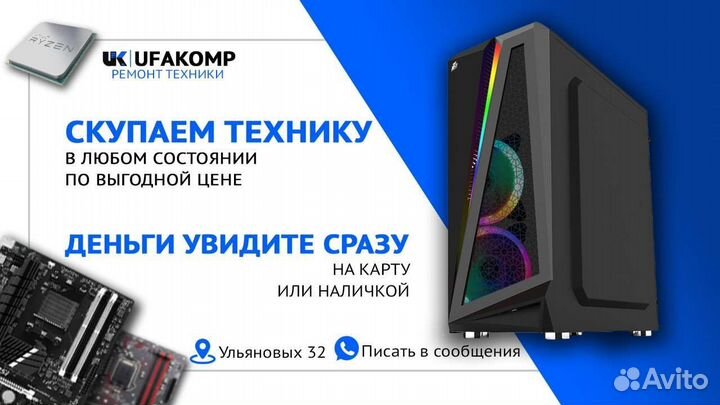Скупка, продажа и ремонт пк и ноутбуков
