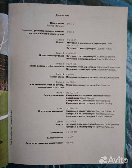 Профессия художник-иллюстратор - Даррэлл Риз