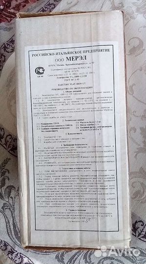 Утюг новый электр Россия и Италия автоматический