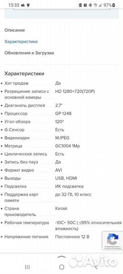 Видеорегистратор