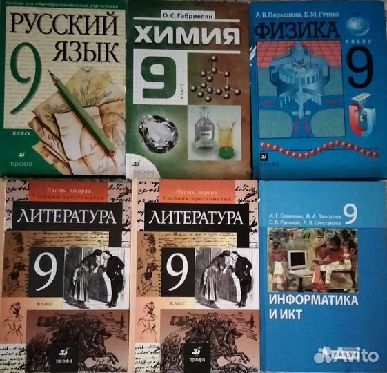 Учебники 9 класс / обмен