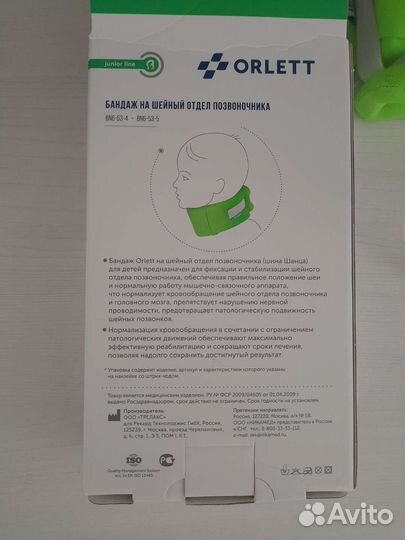 Бандаж шейный, шина Шанца. 4 см