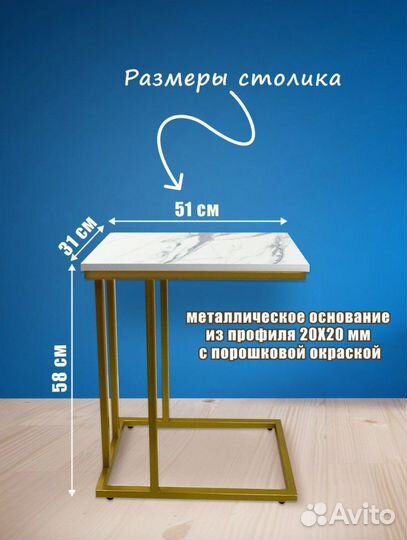 Журнальный столик