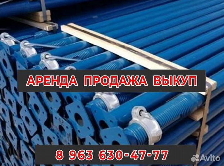Стойка телескопическая
