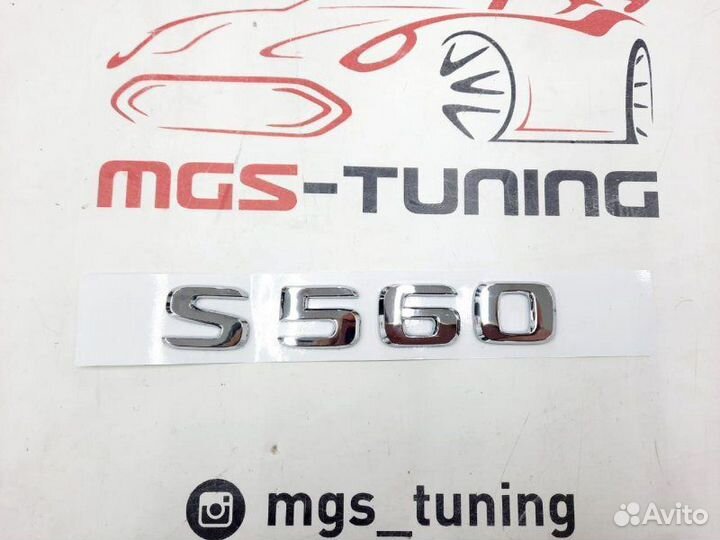 Шильдик S560 для Mercedes Benz S-class w222
