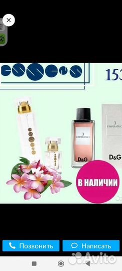 Парфюмерия essens