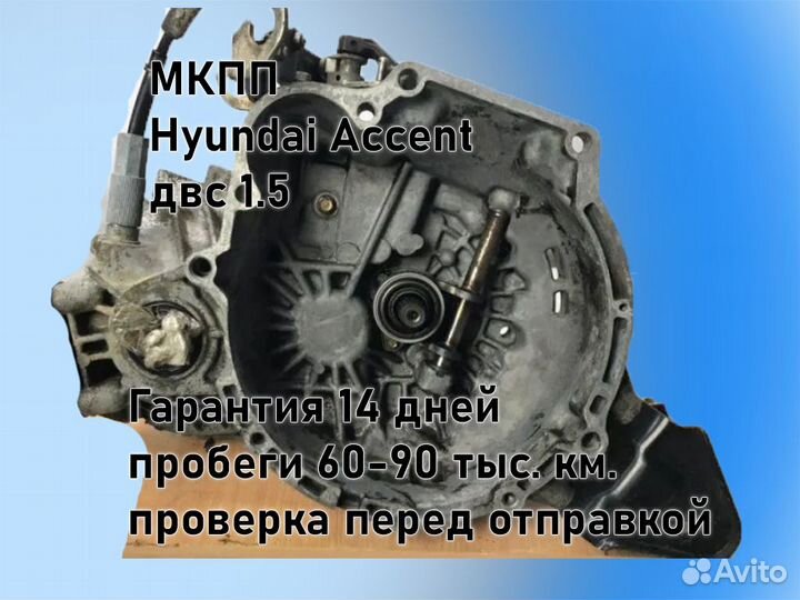 МКПП Hyundai Accent двс 1.5 G4EC