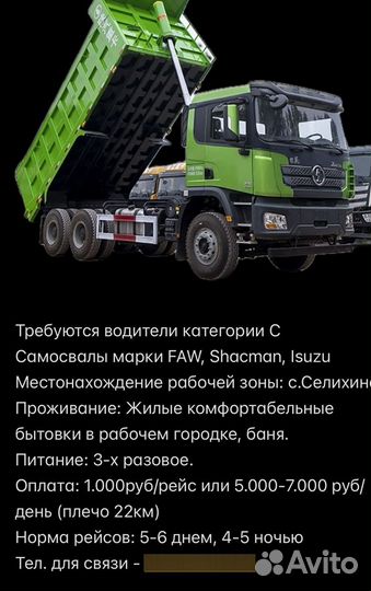 Приглашаем на работу водителей категории С