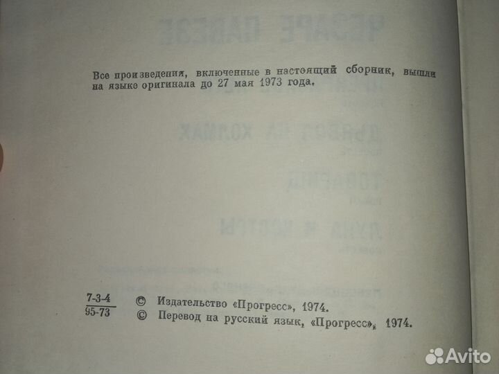 Чазаре Павезе. Избранное. 1974г