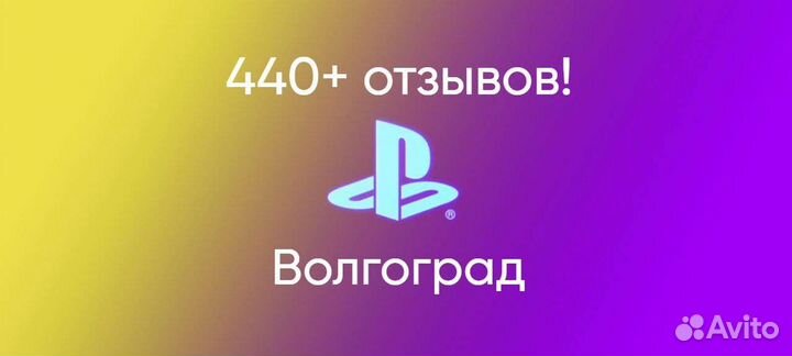Покупка игр Турция (PS4 - PS5) Волгоград