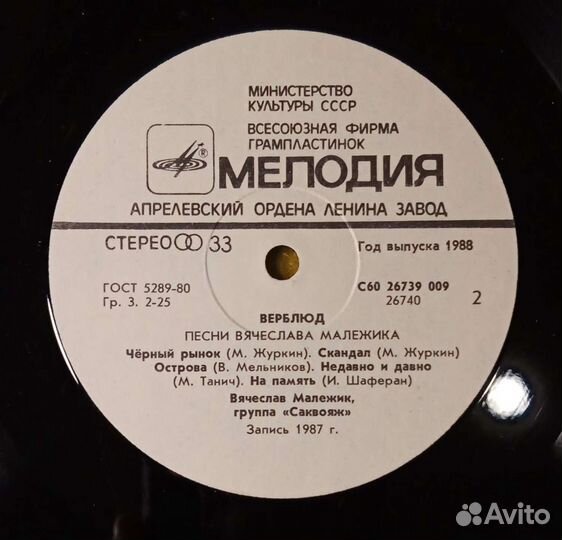 Грампластинка группа Саквояж