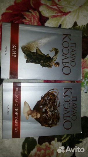Книги Коэльо (3 шт.)