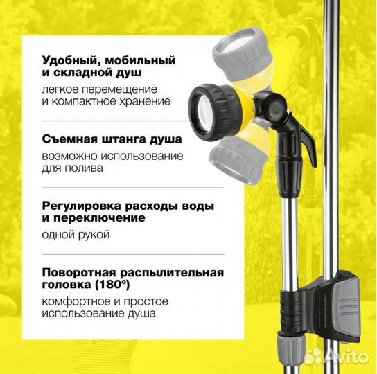 Садовый душ с распылителем на штанге Karcher