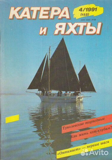Журналы Катера и яхты Дилетант Мой район и другие