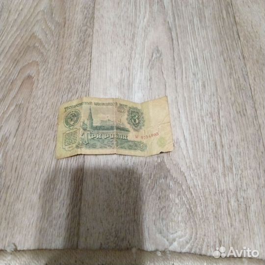 Продаются монеты и бумажная купюра 3 рубля