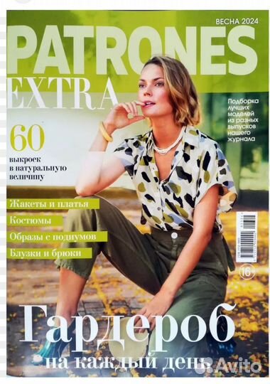 Журналы patrones