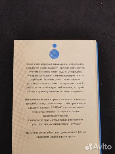 Планета Ка Пэкс