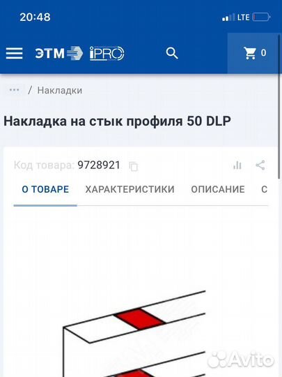 Накладка на стык профиля 50 DLP (legrand)