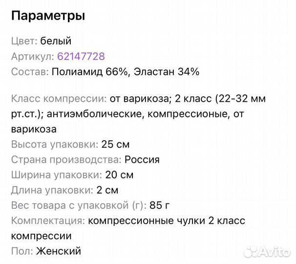 Компрессионные чулки