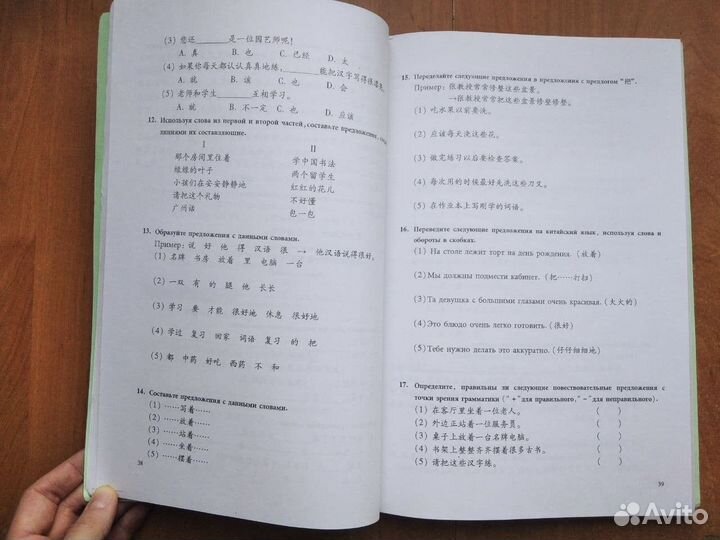 Новый практический курс китайского языка 3