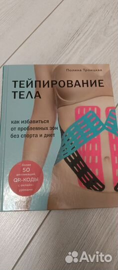 Тейпирование лица и тела Полина Троицкая