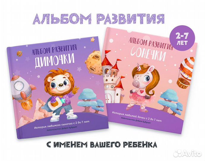 Именной альбом развития