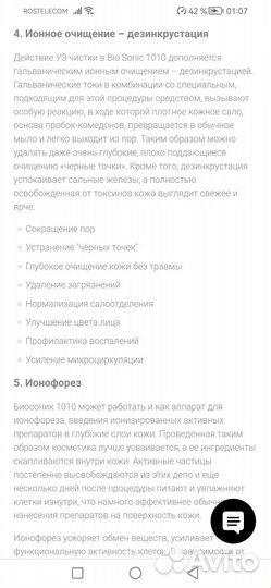 УЗ скрабер BioSonic 1010 Gezatone