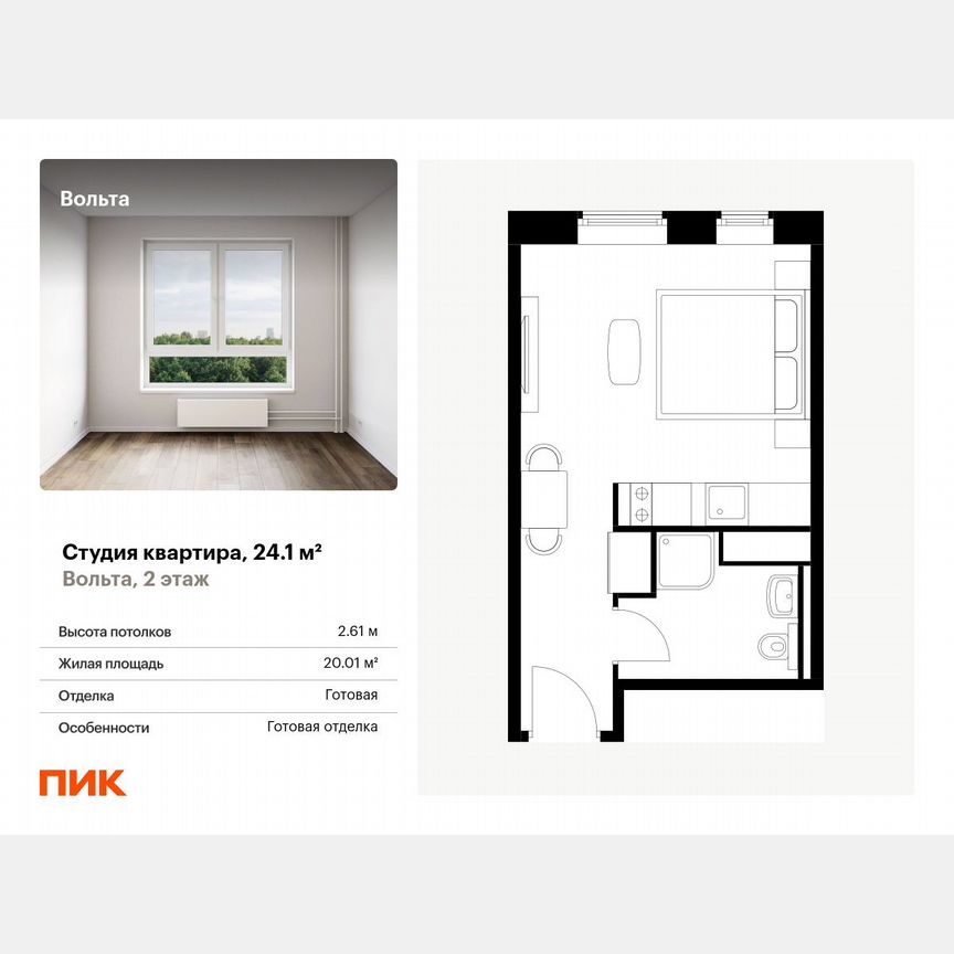 Апартаменты-студия, 24,1 м², 2/15 эт.